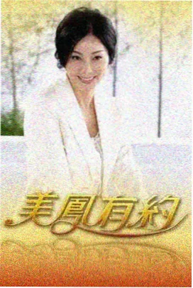 录音棚的午后综艺海报
